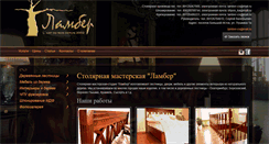 Desktop Screenshot of lamber-co.ru