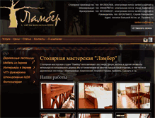 Tablet Screenshot of lamber-co.ru